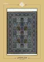 فرش دستباف ذرع و نیم کرک چله نخ قم نقشه خشتی کد KQ974